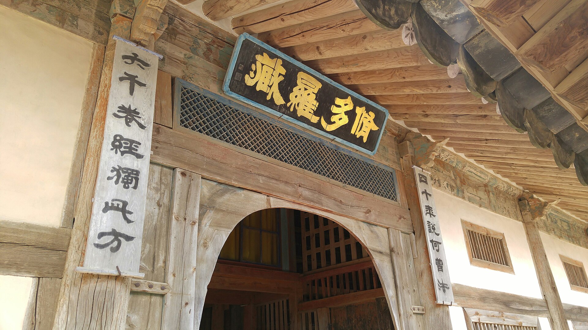 The Sudarajang depository plaque above its aged wooden lattice windows